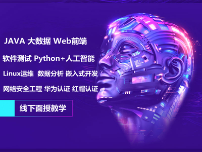 河源全棧應用開發(fā)培訓 構建綜合技術能力，賦能未來職業(yè)發(fā)展
