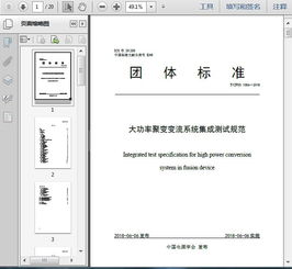 2018版大功率聚變變流系統集成測試規范解析