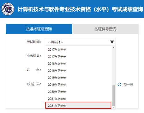 2021年下半年系統(tǒng)集成項(xiàng)目管理工程師成績(jī)查詢時(shí)間公布，查詢?nèi)肟谝验_(kāi)通