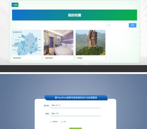 基于Python的旅游導覽系統 融合爬蟲與可視化大屏的信息技術服務創新